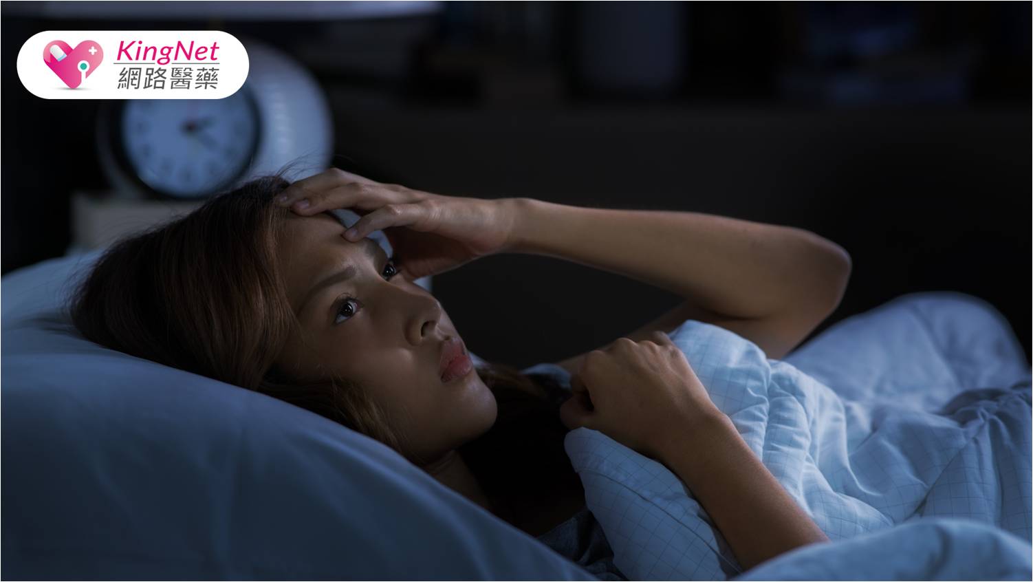 失眠恐造成健康亮紅燈！常見失眠5原因